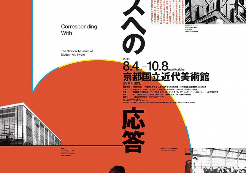 bauhaus imaginista: Corresponding With, Japan