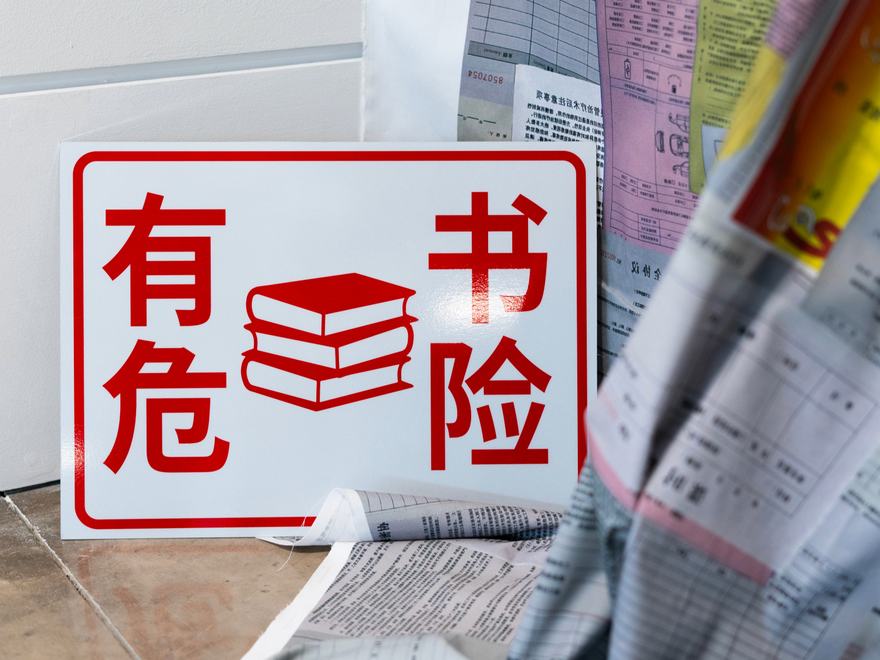 a sign with chines writing in red